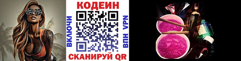 Codein напиток Lean (лин) Грайворон